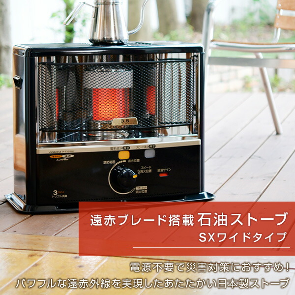 楽天市場】ストーブ 石油ストーブ SXシリーズ ワイド 電子点火タイプ