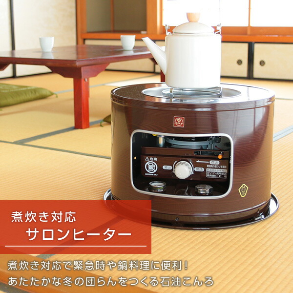 楽天市場】石油ストーブ 石油コンロ 石油こんろ サロンヒーター 煮炊き