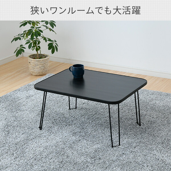 楽天市場】折りたたみローテーブル 折りたたみテーブル 60×45cm MLT
