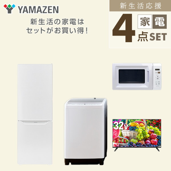 楽天市場】新生活家電セット 4点セット 一人暮らし (8kg洗濯機 173L