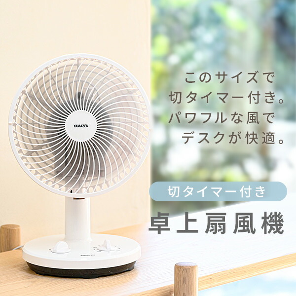 楽天市場】扇風機 卓上扇風機 左右首振り 18cm 切タイマー 風量2段階