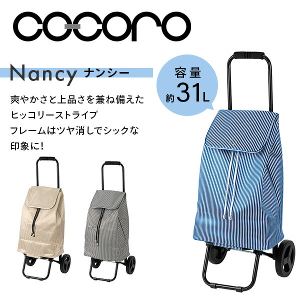 楽天市場】ショッピングカート Nancy(ナンシー) 保温 保冷 31L