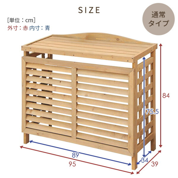 楽天市場】室外機カバー 木製 おしゃれ 通常/上棚付き ACGN-01/ACGN-02