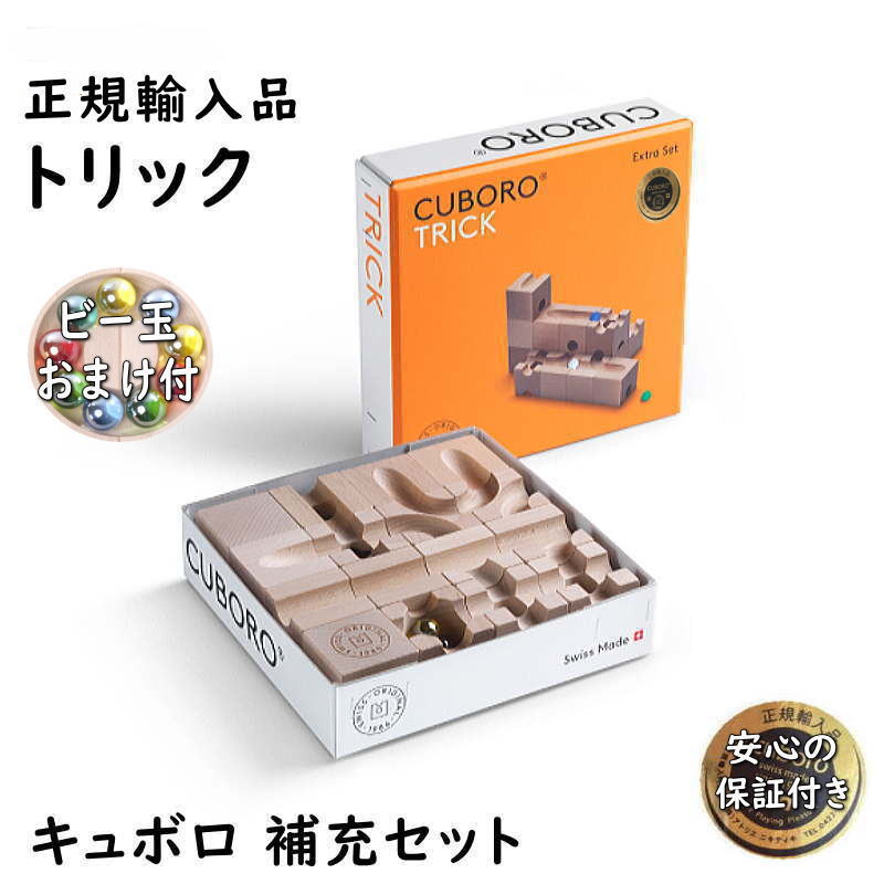 cuboro 知育玩具 木製積み木 cuboro 【並行輸入品】キュボロ ジュニア 知育玩具 40キューブ 積み木