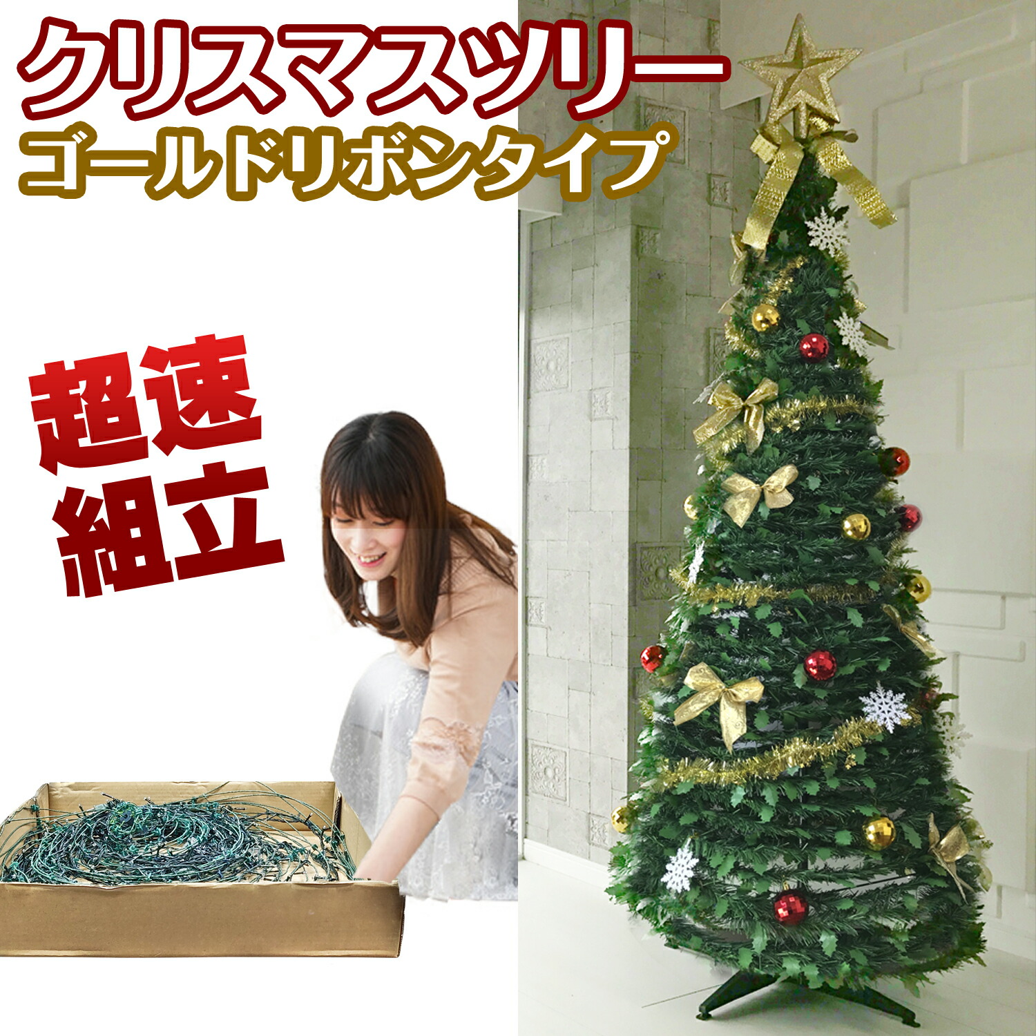 楽天市場】超速組立 クリスマスツリー 【 ワン・ツー・ツリー ゴールド