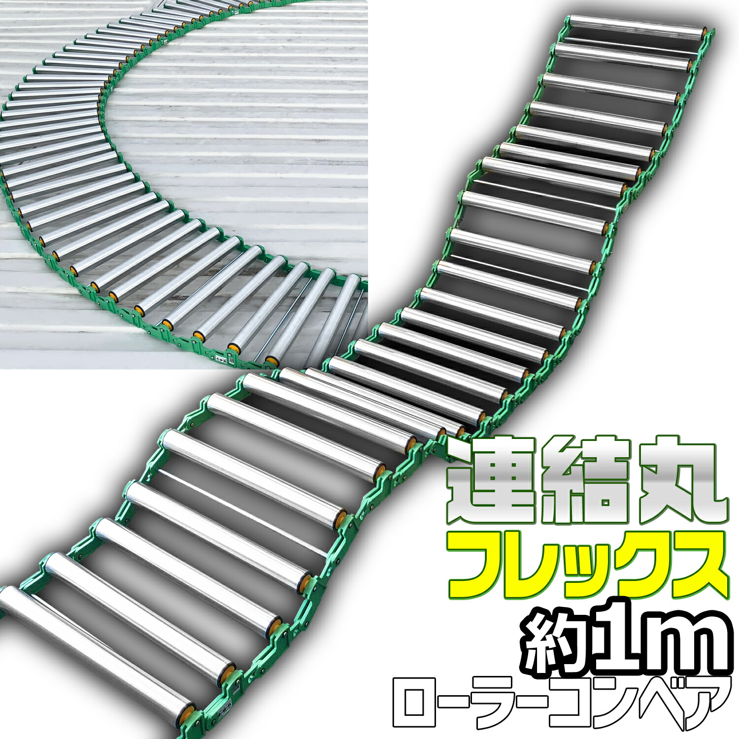 楽天市場】[当社製品保証1年！インボイス対応！] ローラーコンベア
