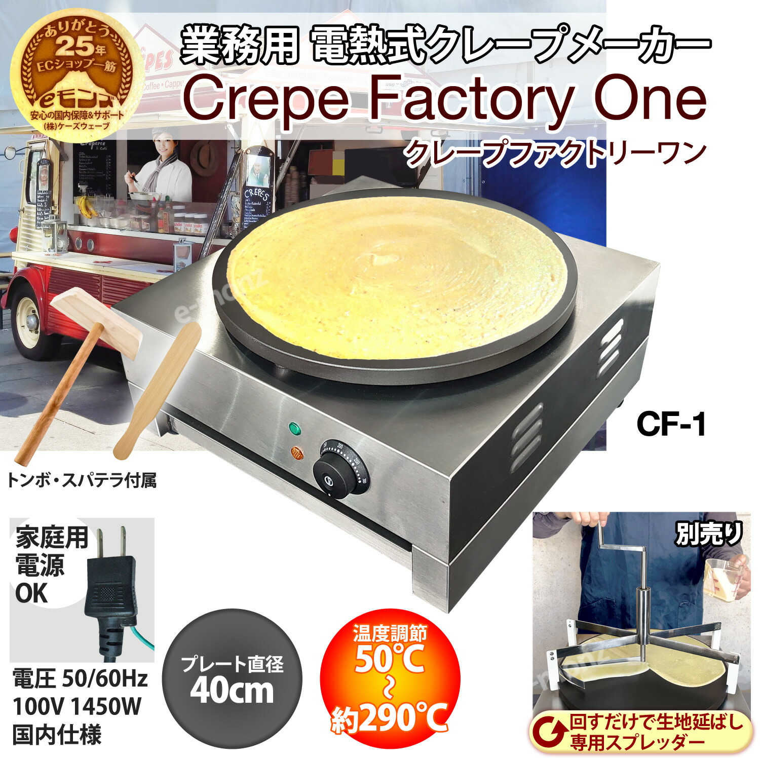 楽天市場】［当社製品保証1年！インボイス対応！］ 業務用 クレープ