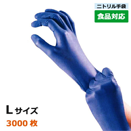 楽天市場】【先着順 最大400円OFFクーポン】【食品対応】ニトリル手袋