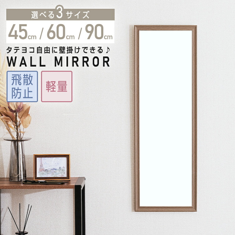 楽天市場】【選べる3サイズ】壁掛け 鏡 45×30 60×30 90×30 全身鏡