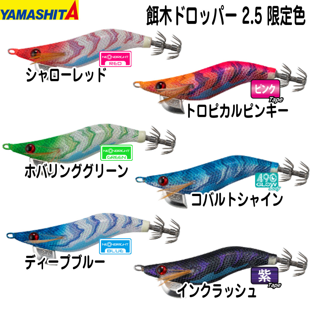 楽天市場】スーパーSALE 半額ヤマリア YAMASHITA ヤマシタ 餌木