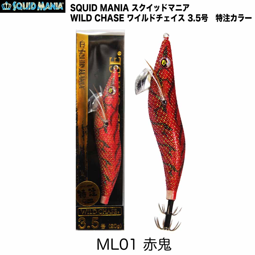 楽天市場】SQUID MANIA スクイッドマニア WILD CHASE ワイルドチェイス