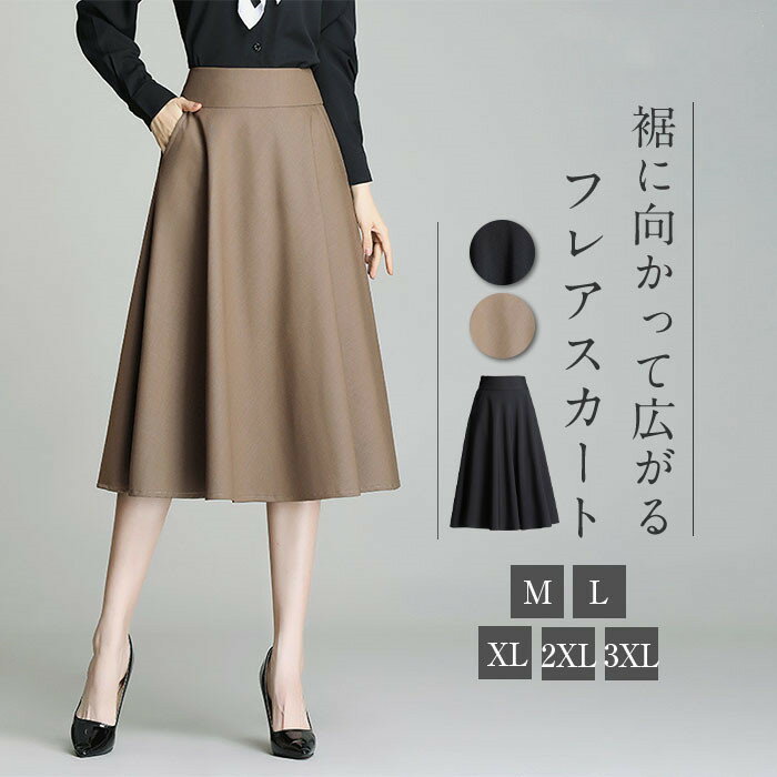 楽天市場】送料無料 aラインスカート ミモレ丈 フレアスカート aライン