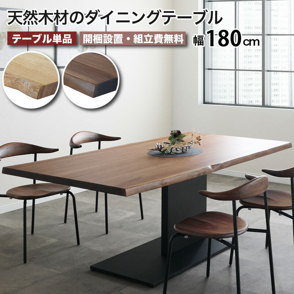 楽天市場】天然木・一枚板風のダイニングテーブル 幅180cm 天然無垢材