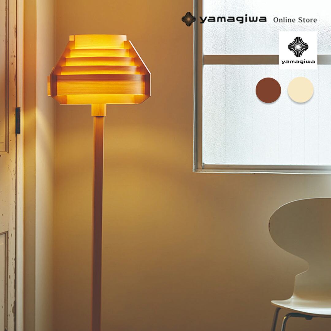 楽天市場】【即納】JAKOBSSON LAMP（ヤコブソンランプ）フロア照明