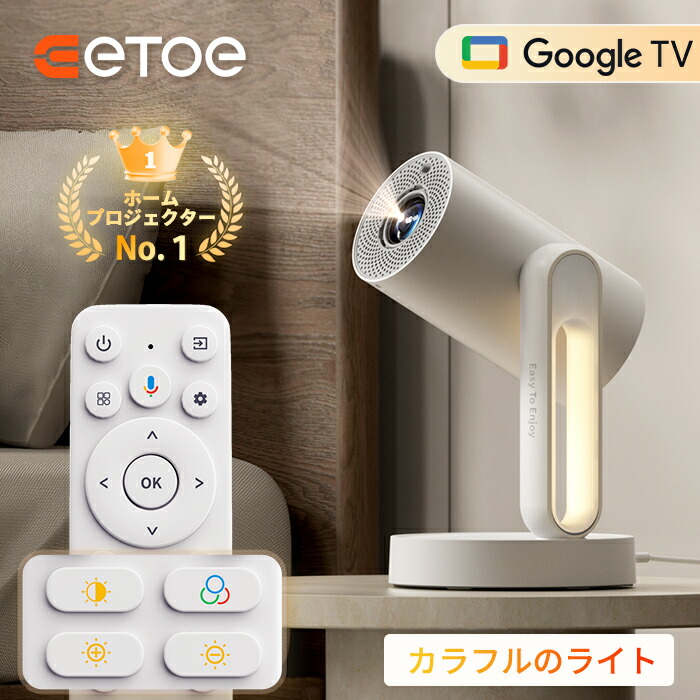 楽天市場】【2月限定!8,000円クーポン】ETOE プロジェクター 最新