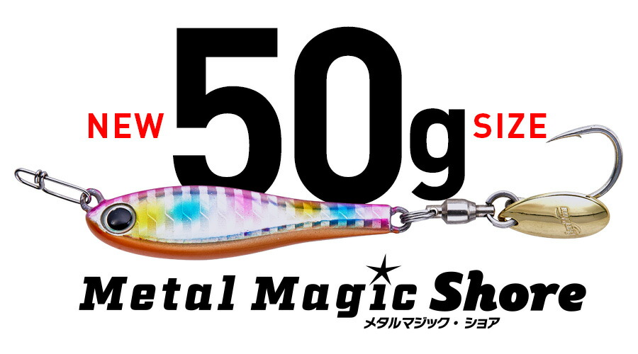 楽天市場】【新色・新サイズ追加】メタルマジック ショア Metal Magic