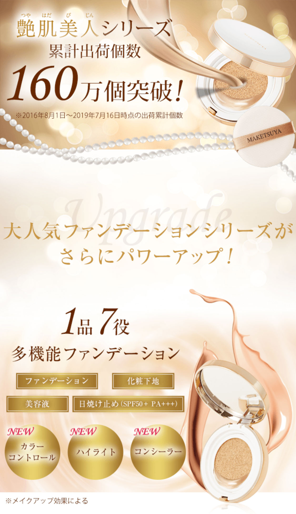 楽天市場】【初回限定】メイク艶 クッションコンパクト 【本品（ケース