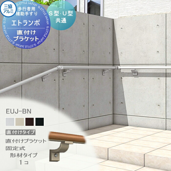 楽天市場】【部品】 歩行者用補助手すり 三協アルミ エトランポS1型