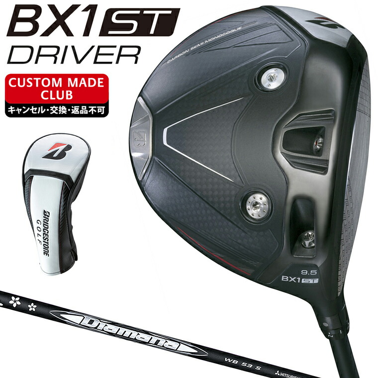 楽天市場】BX1 ST ドライバー Diamana WBカーボンシャフト 【カスタム