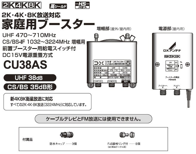 楽天市場】DXアンテナBS/CS/UHF用ブースター38dB共用形【WEB限定