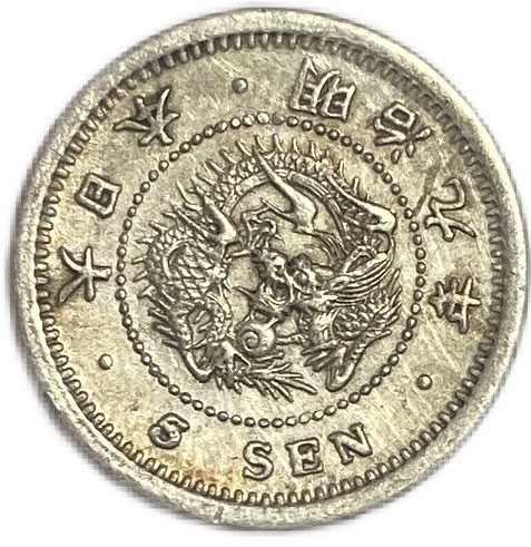 楽天市場】竜5銭銀貨 明治9年(1876年) 美品 トメ明 ハネ銭 龍5銭銀貨