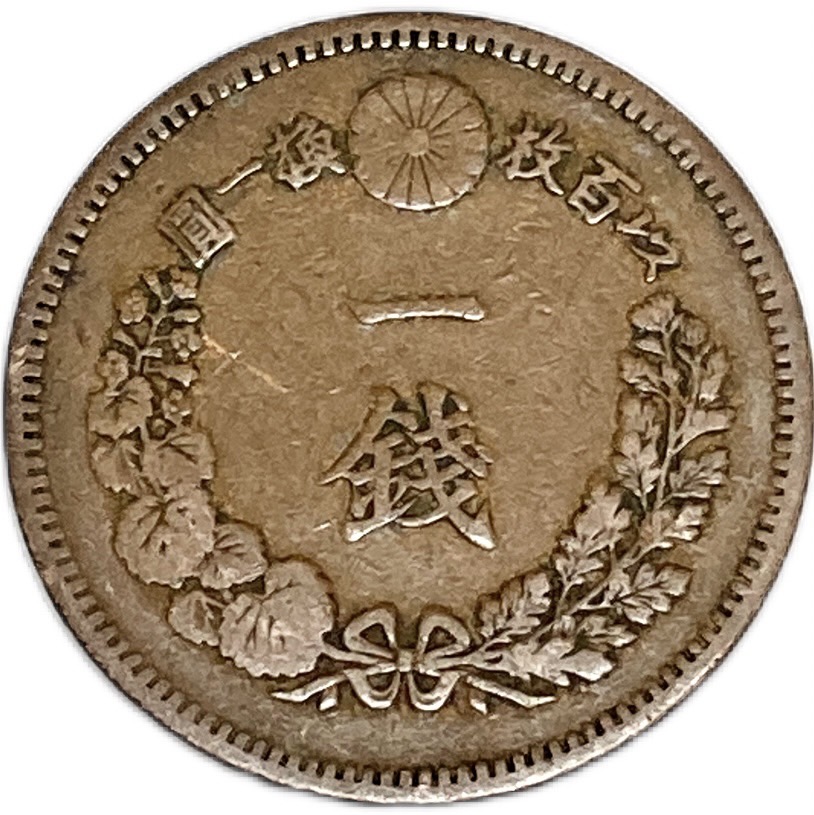 楽天市場】竜1銭銅貨 明治16年(1883年) 美品 日本古銭 : アインス コインズ