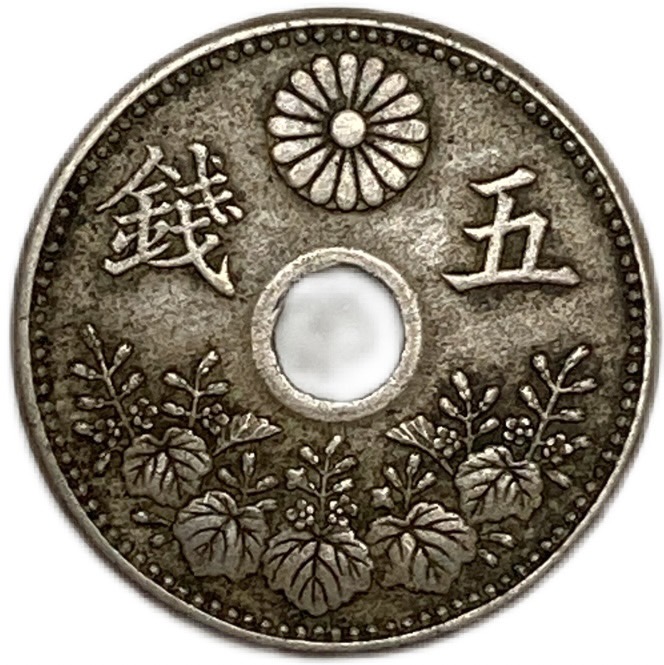 楽天市場】大型5銭白銅貨 大正9年(1920年) 美品 日本古銭 : アインス