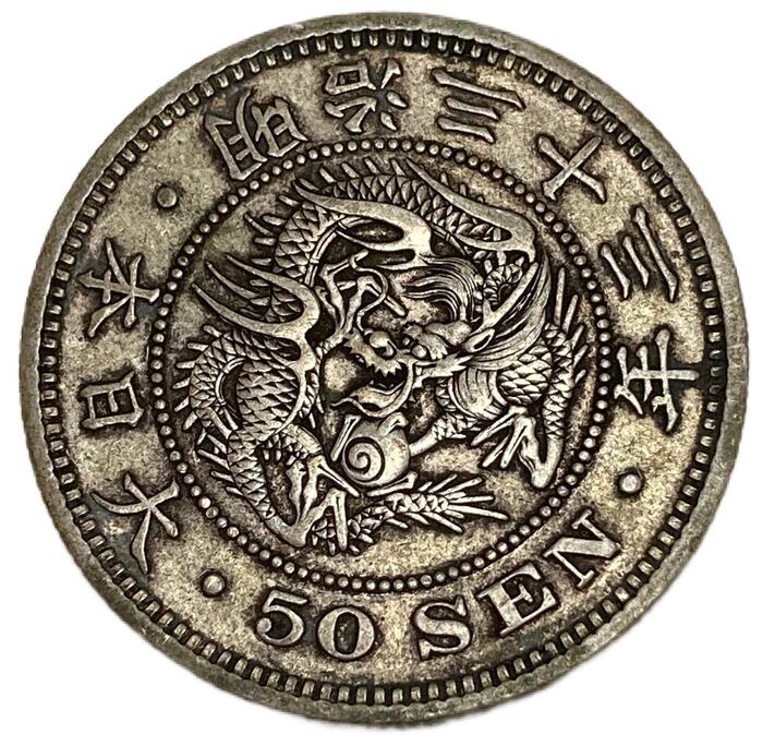 楽天市場】【銀貨】竜50銭銀貨 明治33年(1899年) 美品 日本 貨幣 古銭