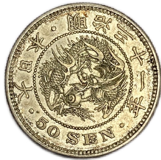 楽天市場】龍50銭銀貨 明治31年の通販