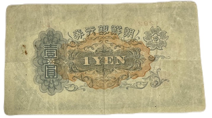 楽天市場】朝鮮 1圓 朝鮮銀行券 改造1円券 番号あり 昭和7年 ～ (1932
