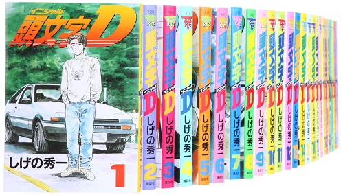 頭文字D全48巻＋関連本2冊