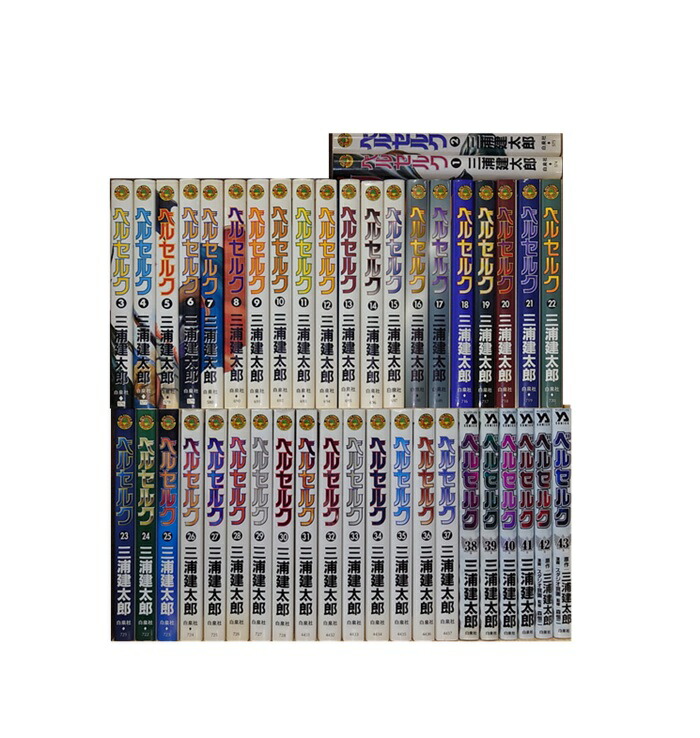 楽天市場】【最大3％OFF】 【中古】 送料無料 ベルセルク 1-43巻 三浦
