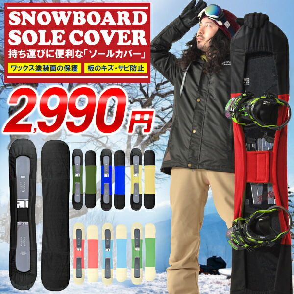 楽天市場】バートン ソールカバー スノーボードの通販