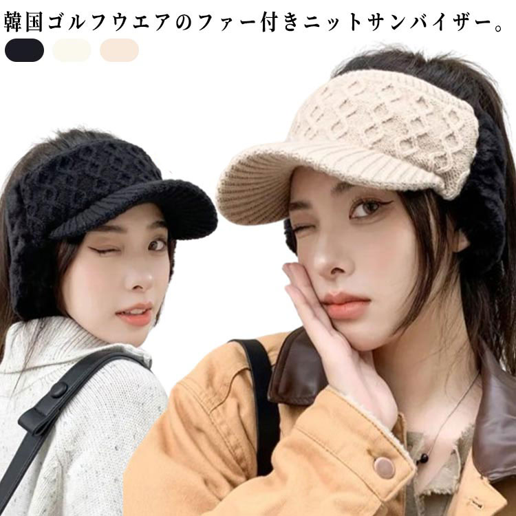 楽天市場】 ゴルフ サンバイザー ニットバイザー 耳当て 韓国 ゴルフ