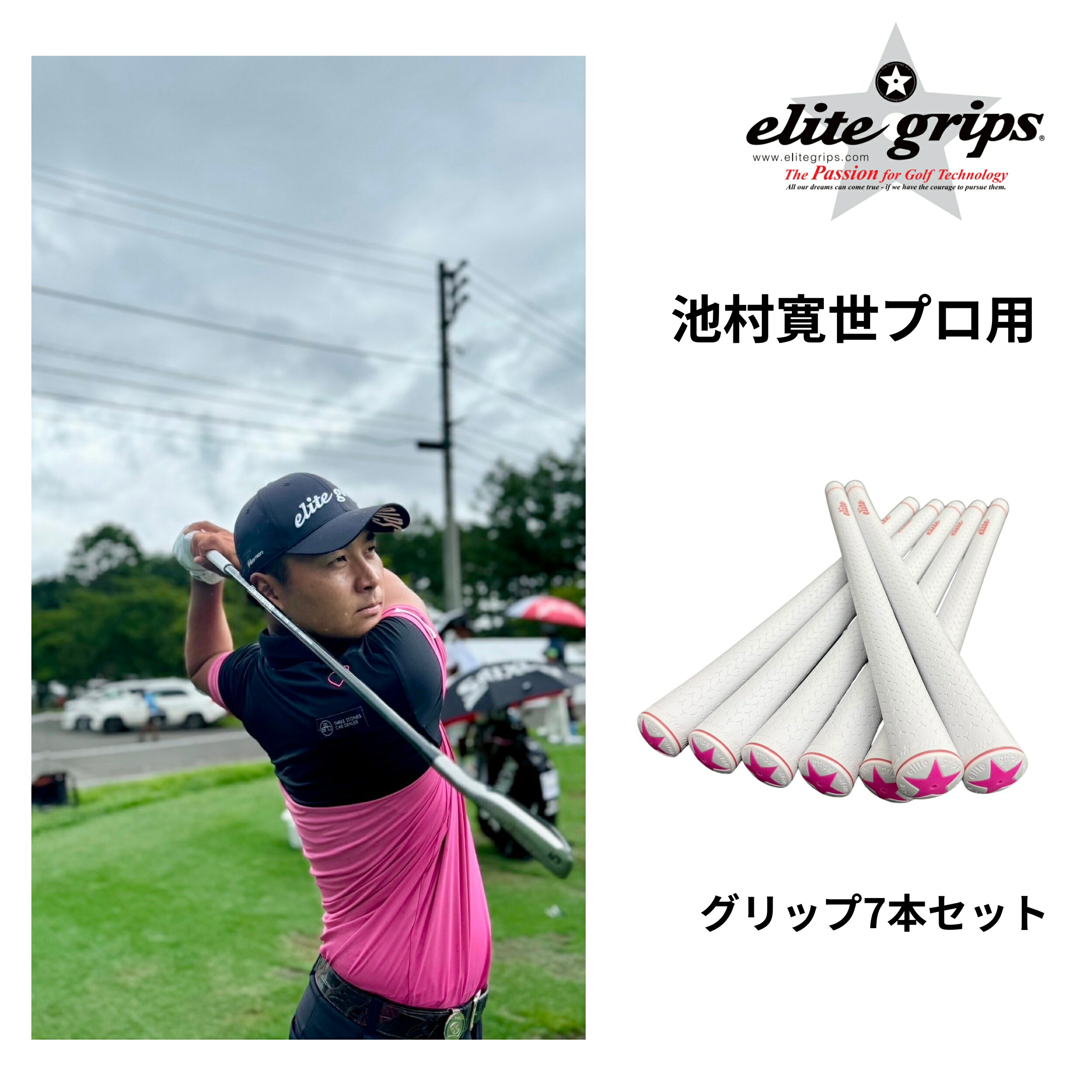 楽天市場】池村寛世プロ用 限定グリップ7本セットY360S M58 バック