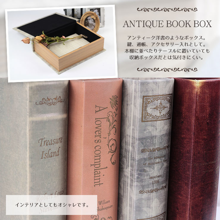 楽天市場】アンティーク 洋書 小物入れ ボックス L ラージサイズ