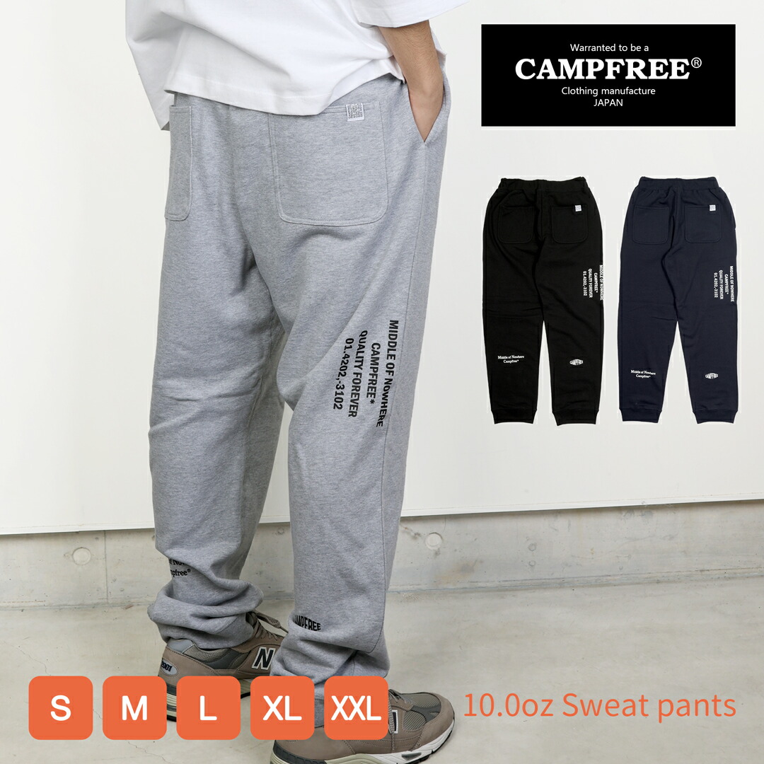 楽天市場】スウェットパンツ ジャージ 10oz 送料無料 CAMPFREE