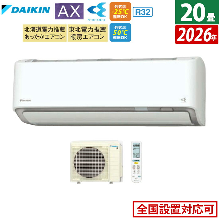 ダイキンエアコン 20畳」の人気商品一覧 | 安い商品を通販サイトから