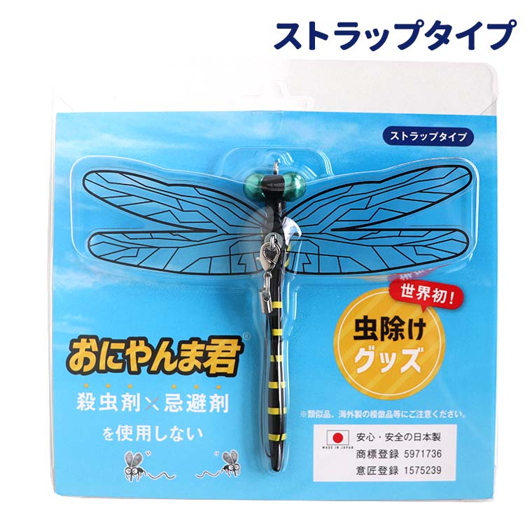楽天市場】おにやんま君 ストラップタイプ 1個入 / 正規品 日本製