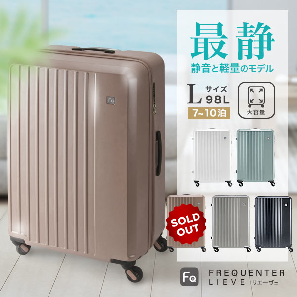 楽天市場】【公式】FREQUENTER LIEVE リエーヴェ 68cm 98L スーツ