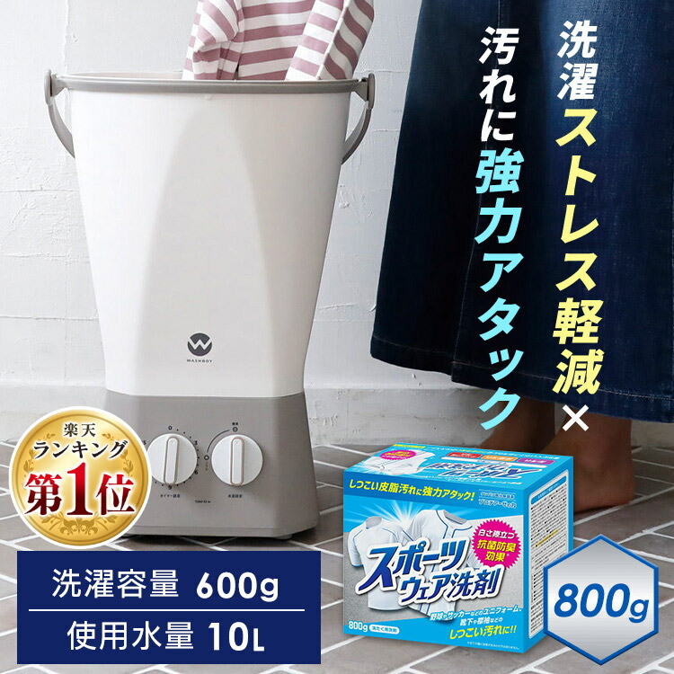 ウォッシュボーイ」の人気商品一覧 | 安い商品を通販サイトから探す