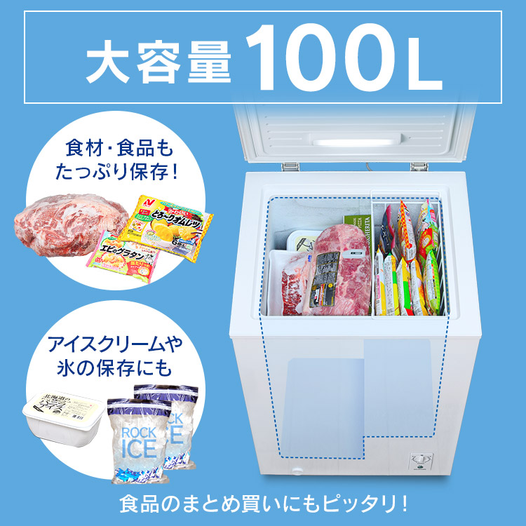 楽天市場】冷凍庫 小型 100L アイリスオーヤマ冷凍庫 上開き 冷凍庫