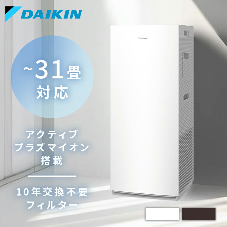 楽天市場】ダイキン 空気清浄機 mck70zの通販