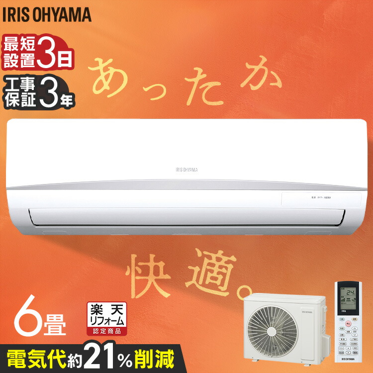 楽天市場】[最大250円OFFクーポン/新生活フェア] エアコン 工事費込 6