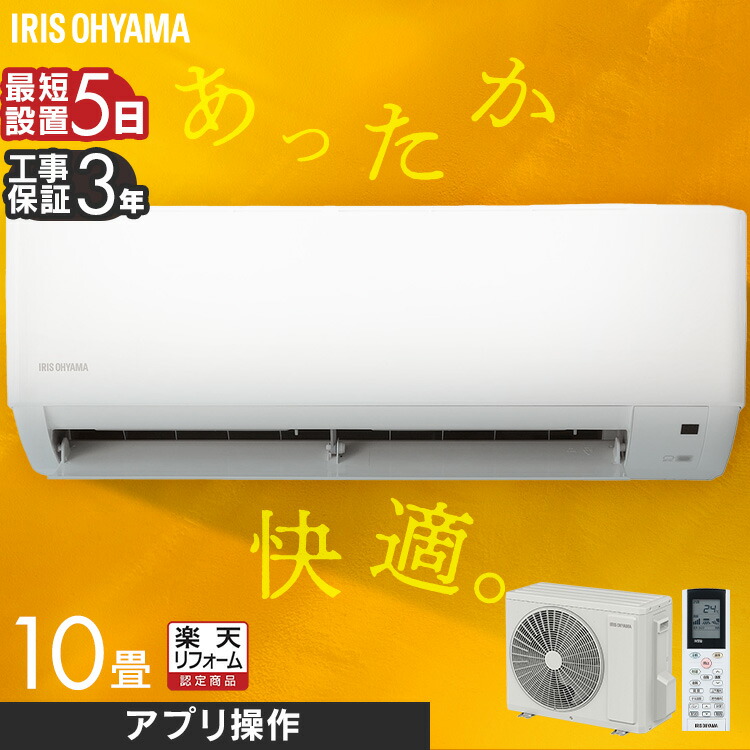 楽天市場】エアコン 10畳（スマホアプリ対応スマートフォンアプリ対応