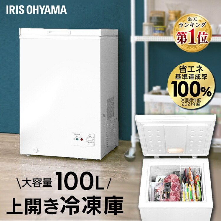 楽天市場】[400円OFFクーポン/くらしにプラス] 冷凍庫 上開き 小型