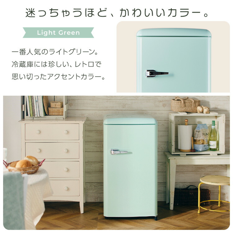 楽天市場】≪ポイント10倍☆24日9:59迄≫冷蔵庫 おしゃれ 小型 レトロ