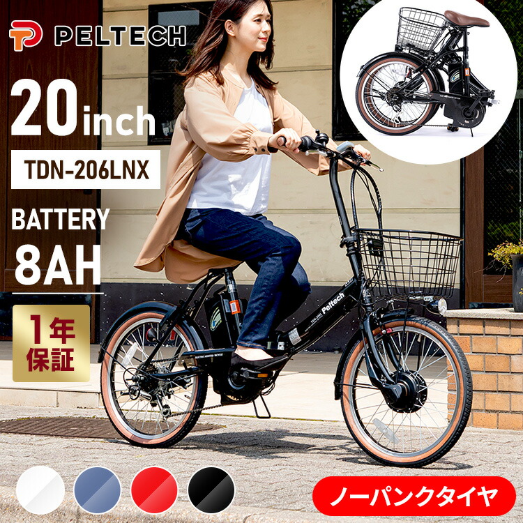 楽天市場】ノーパンク折畳電動自転車20インチ8AH TDN-206LNXｰNYB