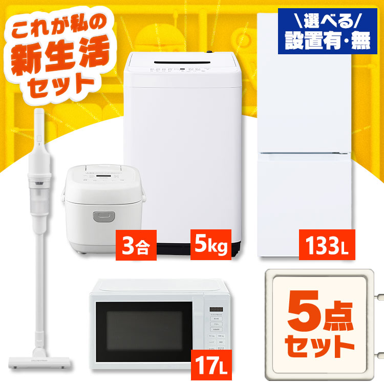 楽天市場】[最大250円OFFクーポン/新生活フェア] 【新品】家電セット