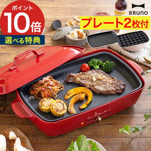 楽天市場】【特典付き＆365日出荷】 ブルーノ BRUNO ホットプレート